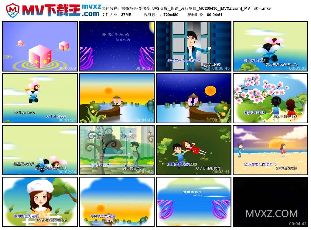 铁热沁夫-爱像冷风吹(动画)_国语_流行歌曲_MC205430